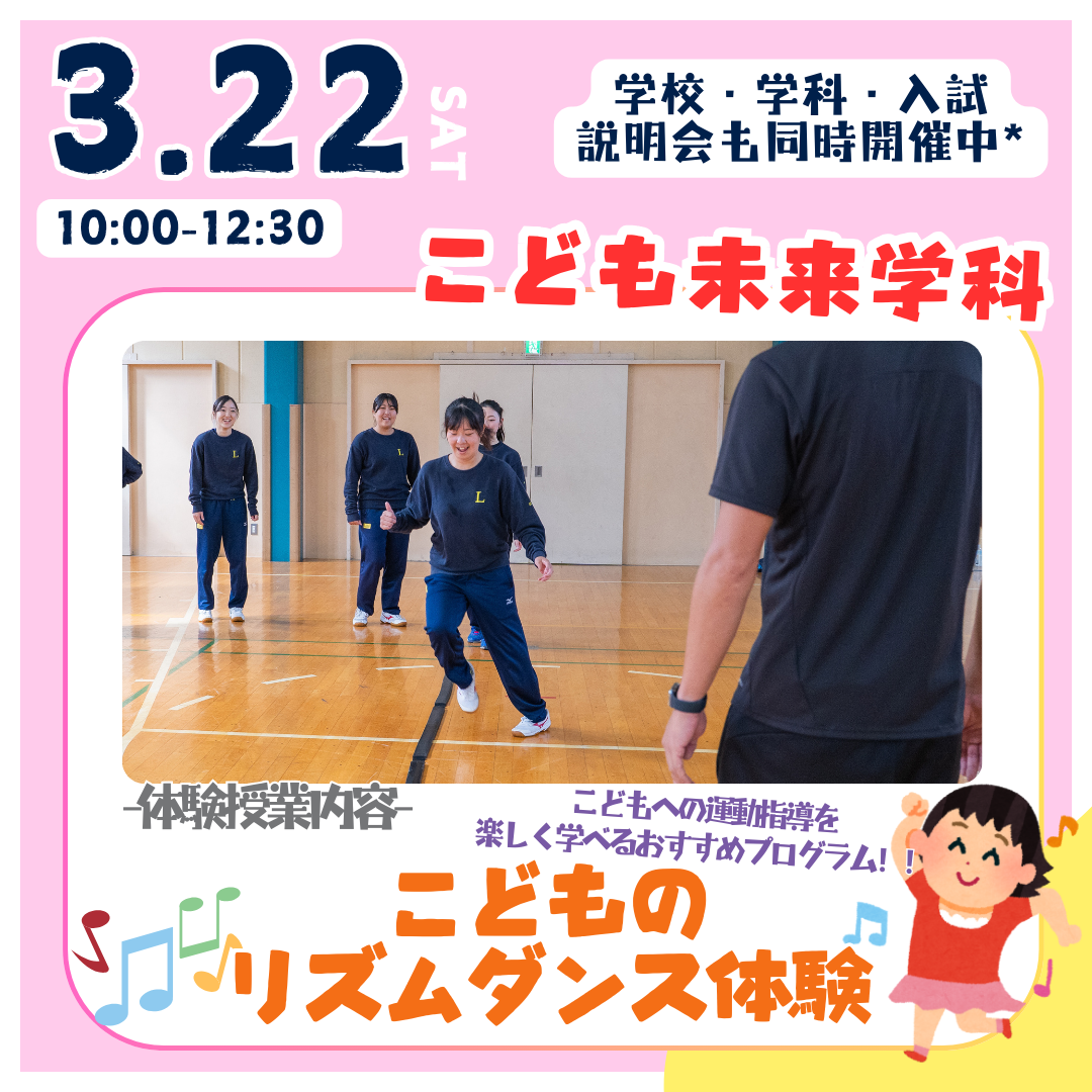 こども未来学科3月22日