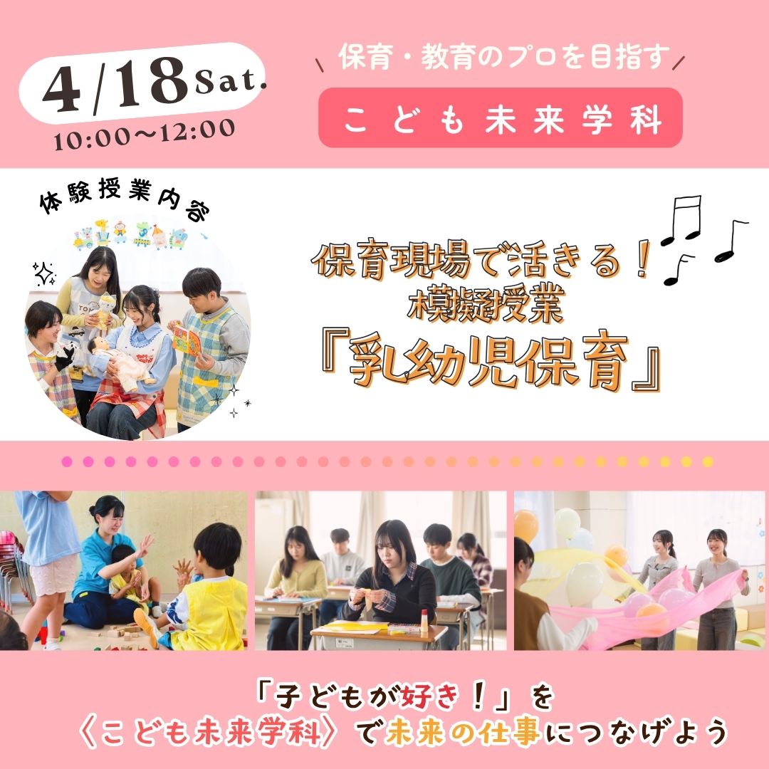 こども未来学科4月18日