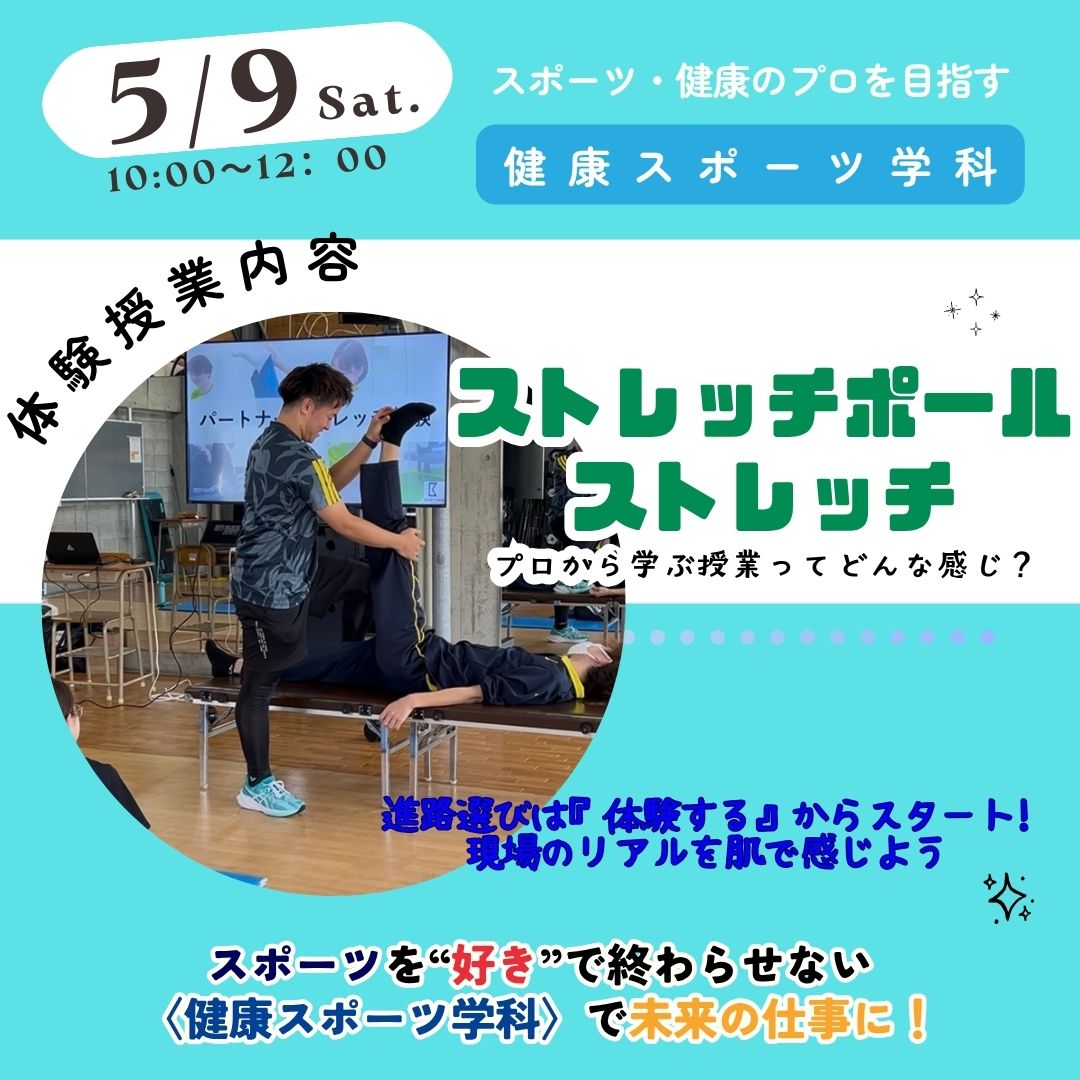 健康スポーツ学科5月9日