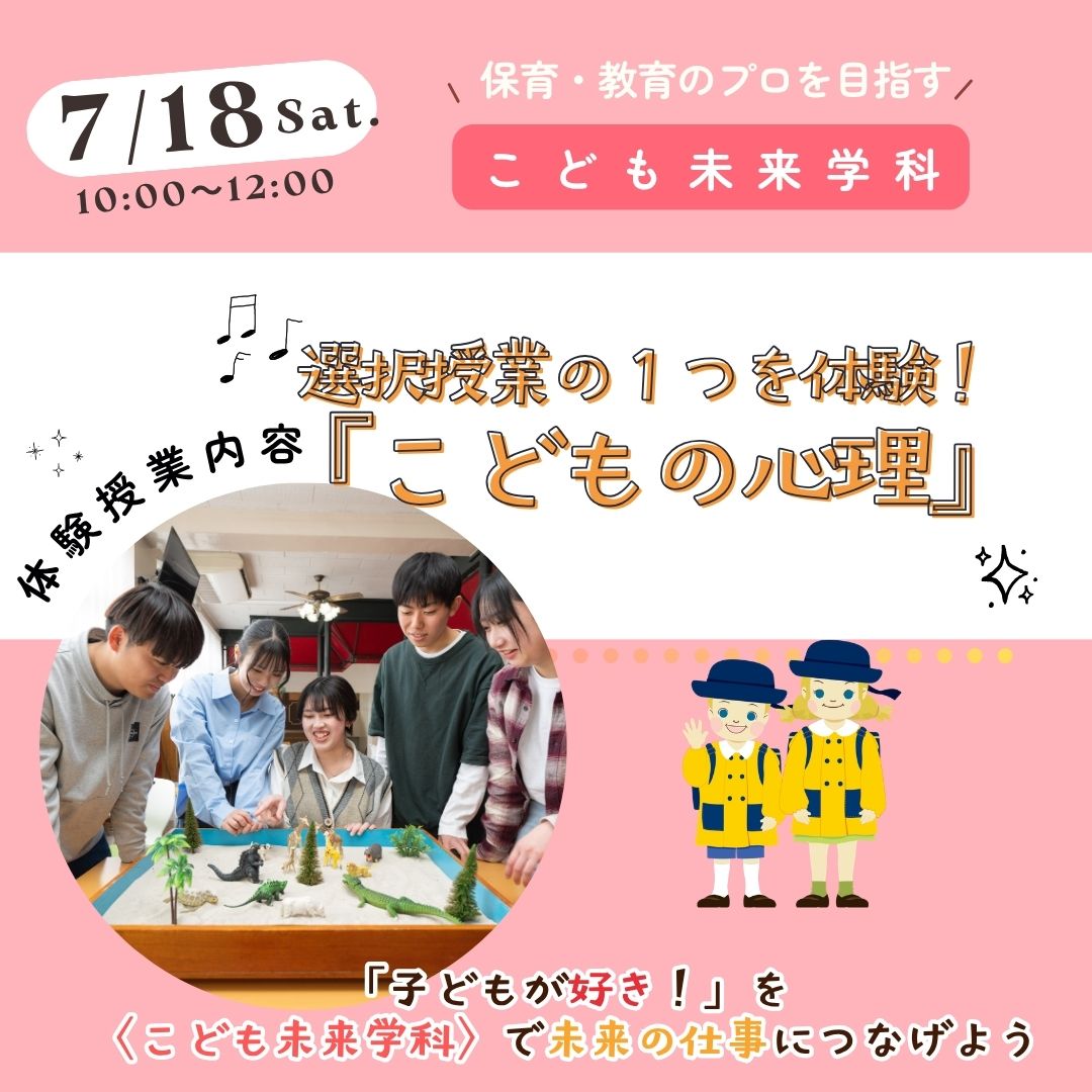 こども未来学科7月18日