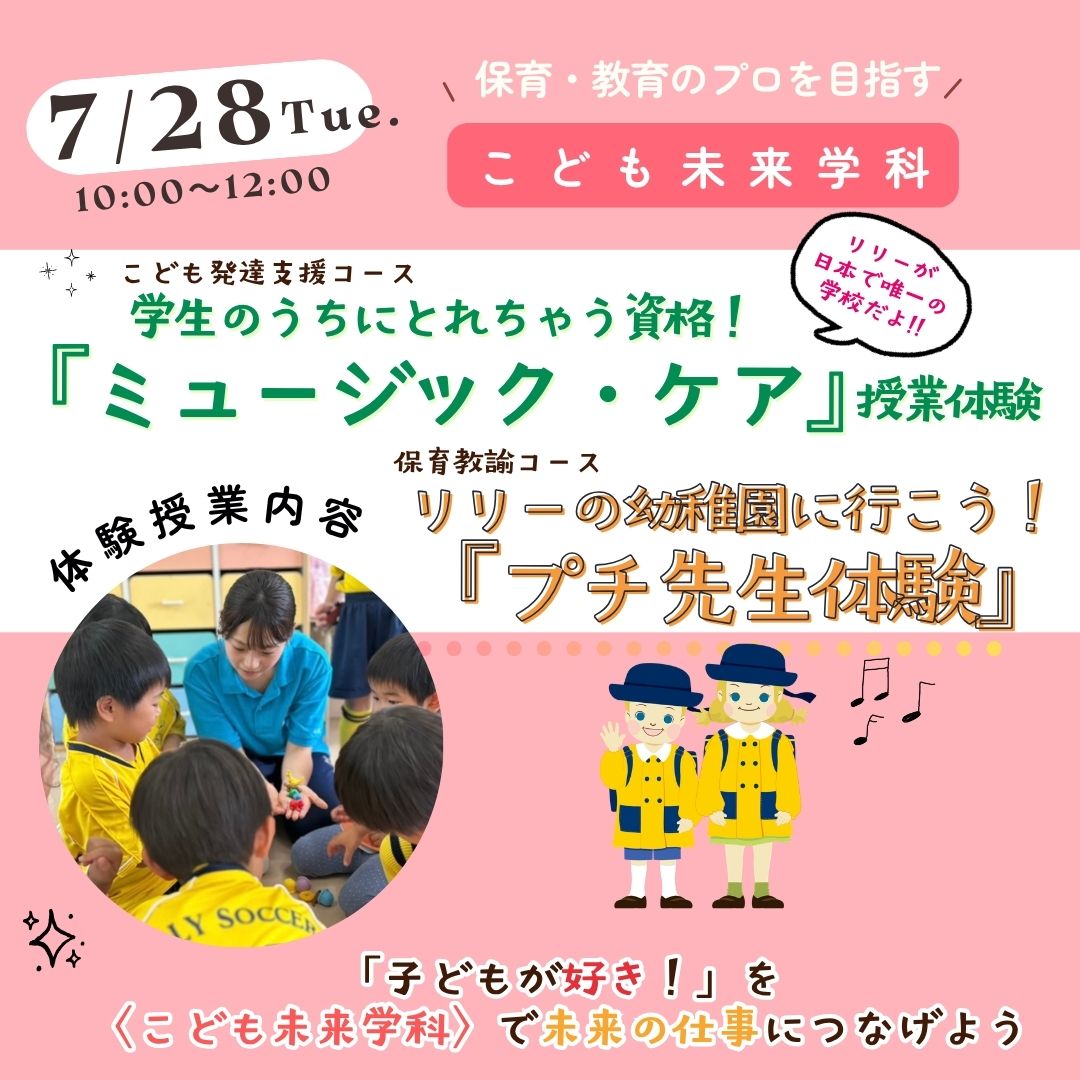 こども未来学科7月28日